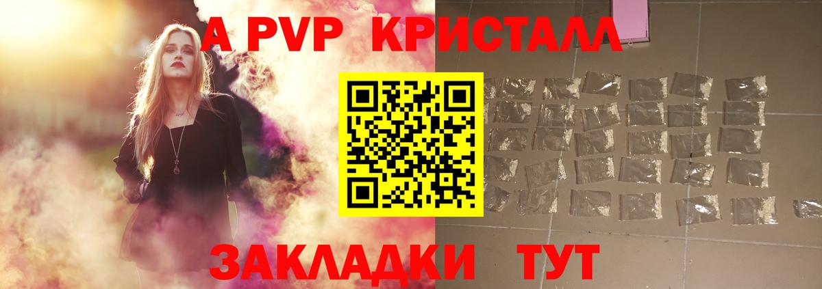 Альфа ПВП крисы CK Кировск