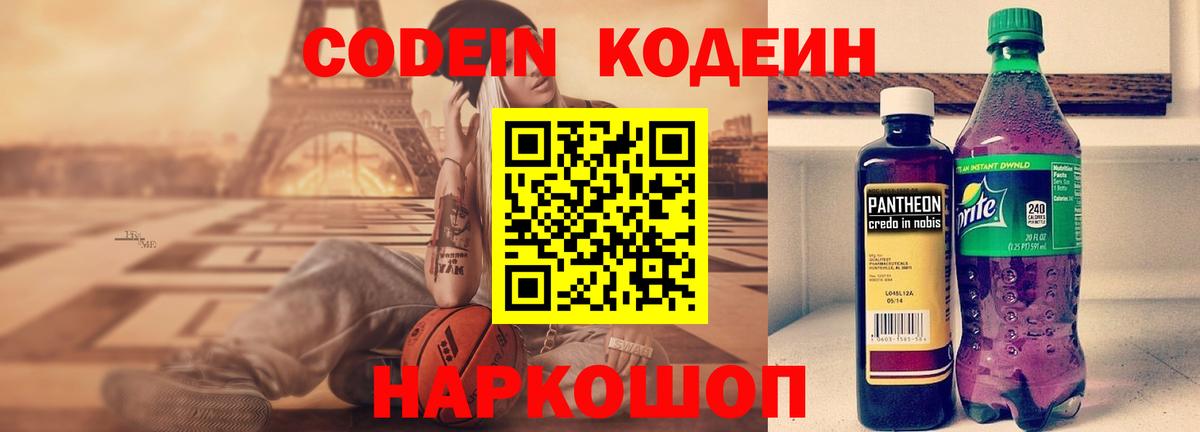 Кировск  Кодеин напиток Lean (лин)  Вход с VPN  Codein напиток Lean (лин) 