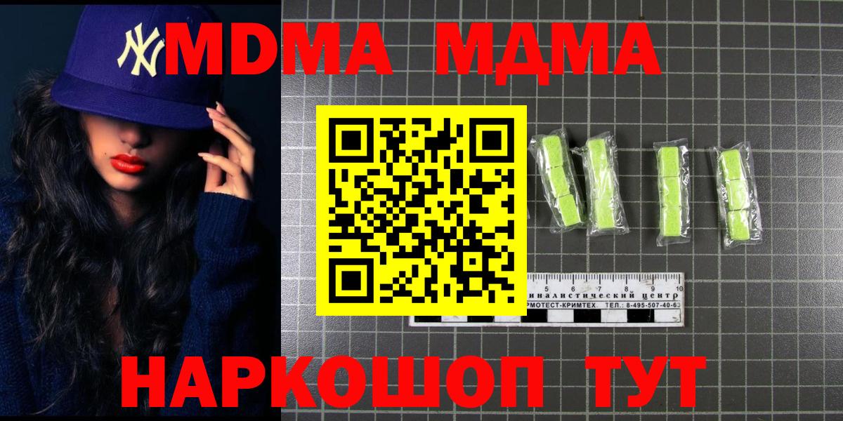 МДМА молли  МДМА молли  MDMA  Вход с VPN  Кировск 