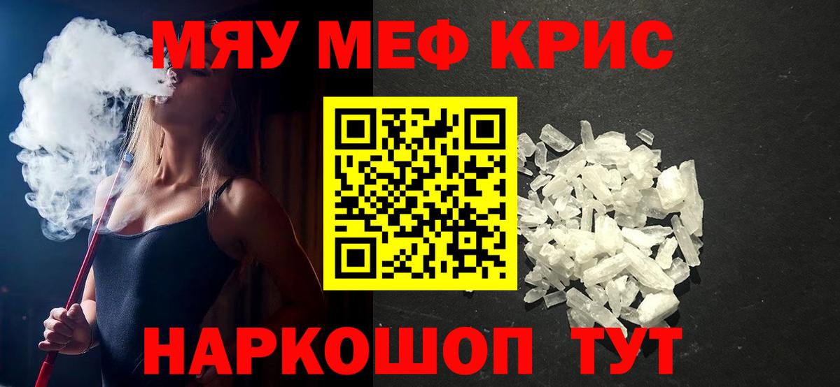 Меф мяу мяу мука Кировск
