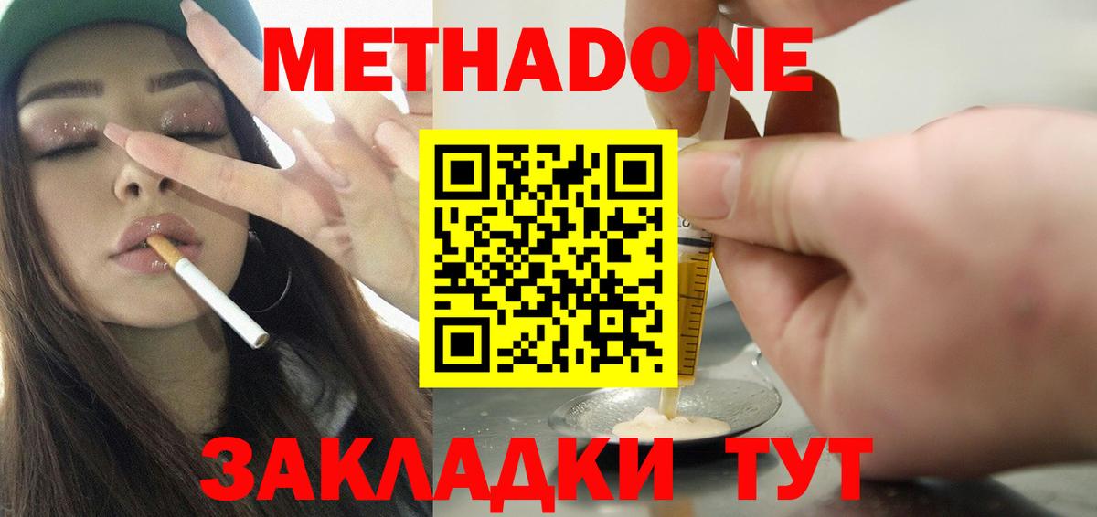 МЕТАДОН белоснежный Кировск